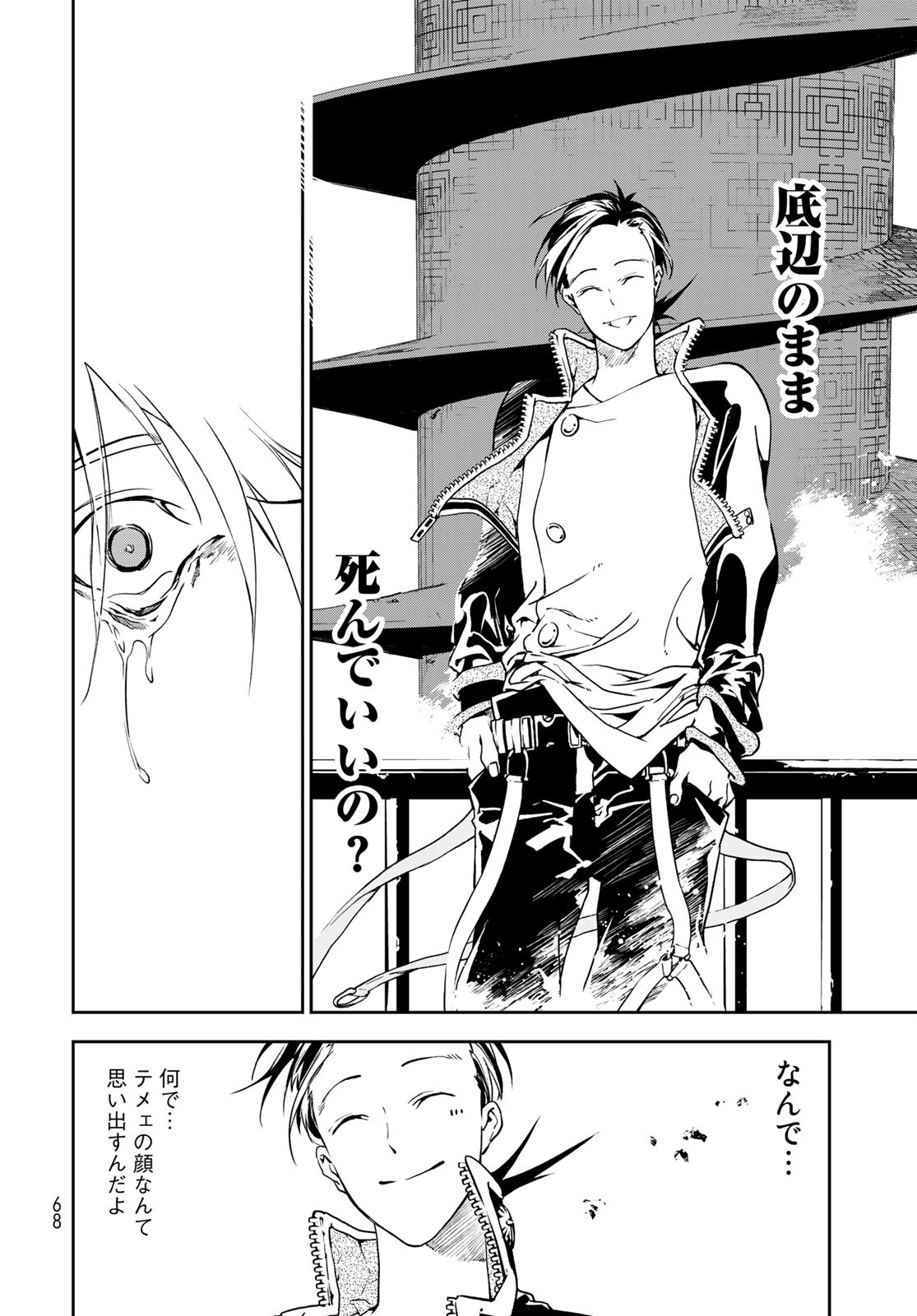 Rokudo Struggle Chap 1 - Pic 66