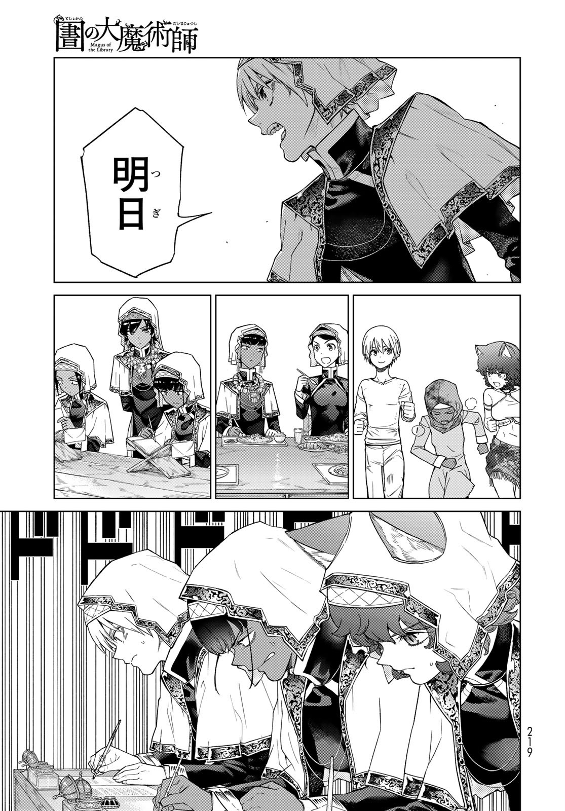 TOSHOKAN NO DAIMAJUTSUSHI Chapter 27 - Page 15