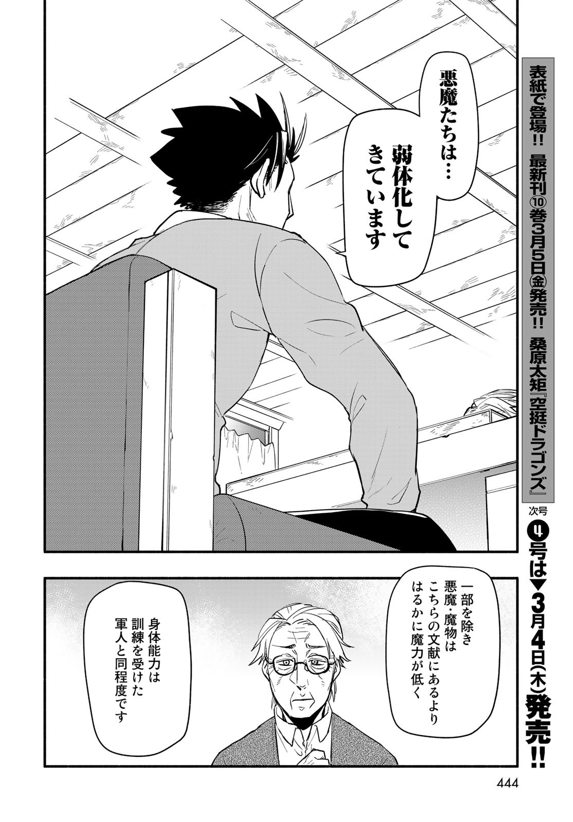 Uchi no Tsukaima ga Sumimasen Chapter 62 page 14 - nihonkuni.com