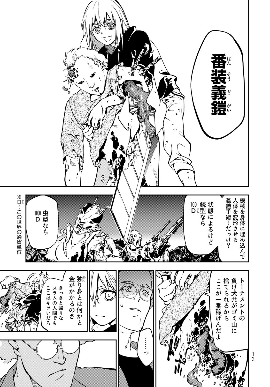 Rokudo Struggle Chap 1 - Pic 11