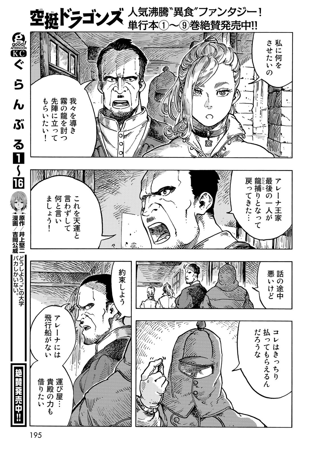 KUUTEI DRAGONS Chapter 56 - Page 21