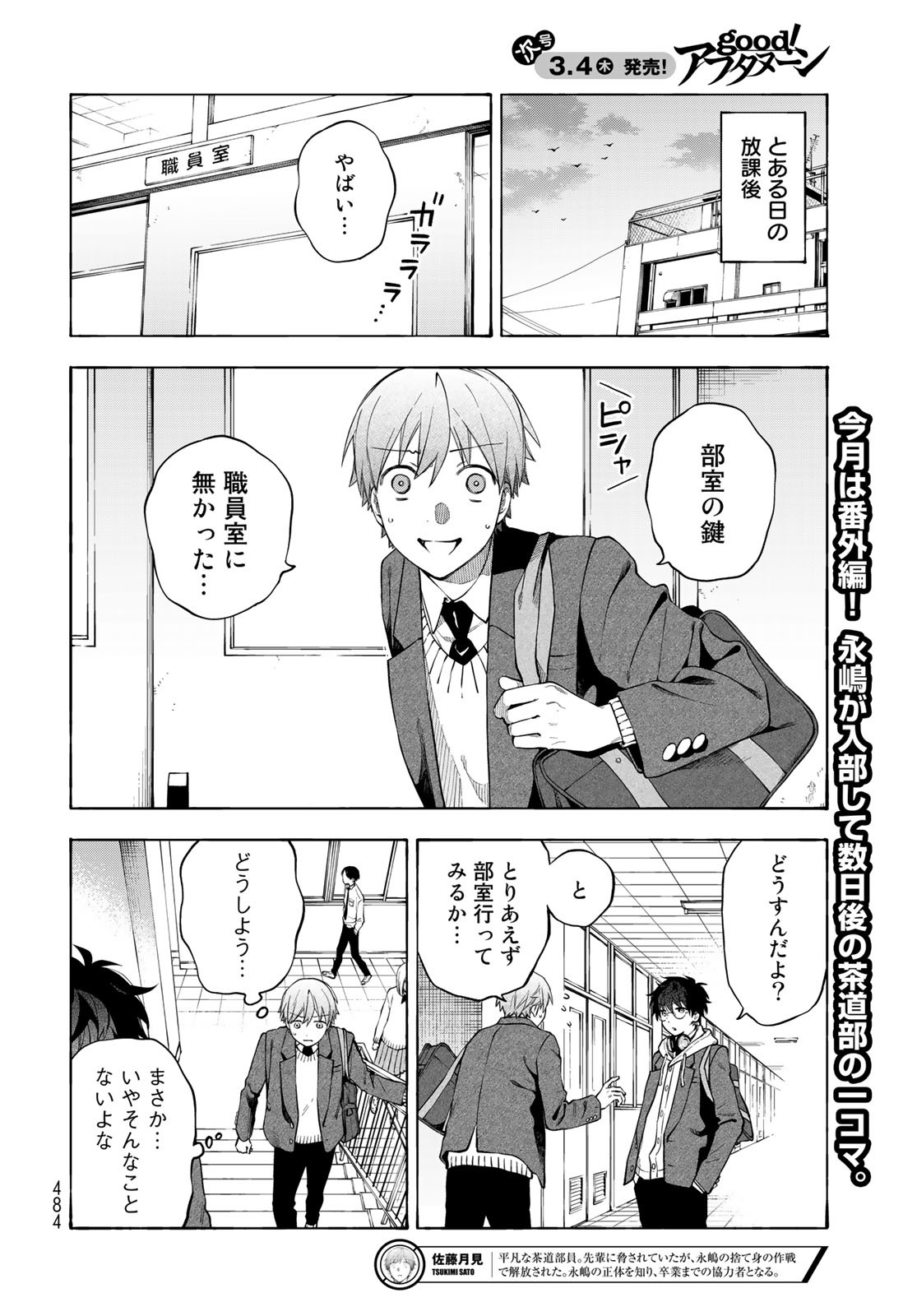 TOKOSHIE×BULLET: SCHOOL OF WILD THINGS Chap 4.2 - Pic 2