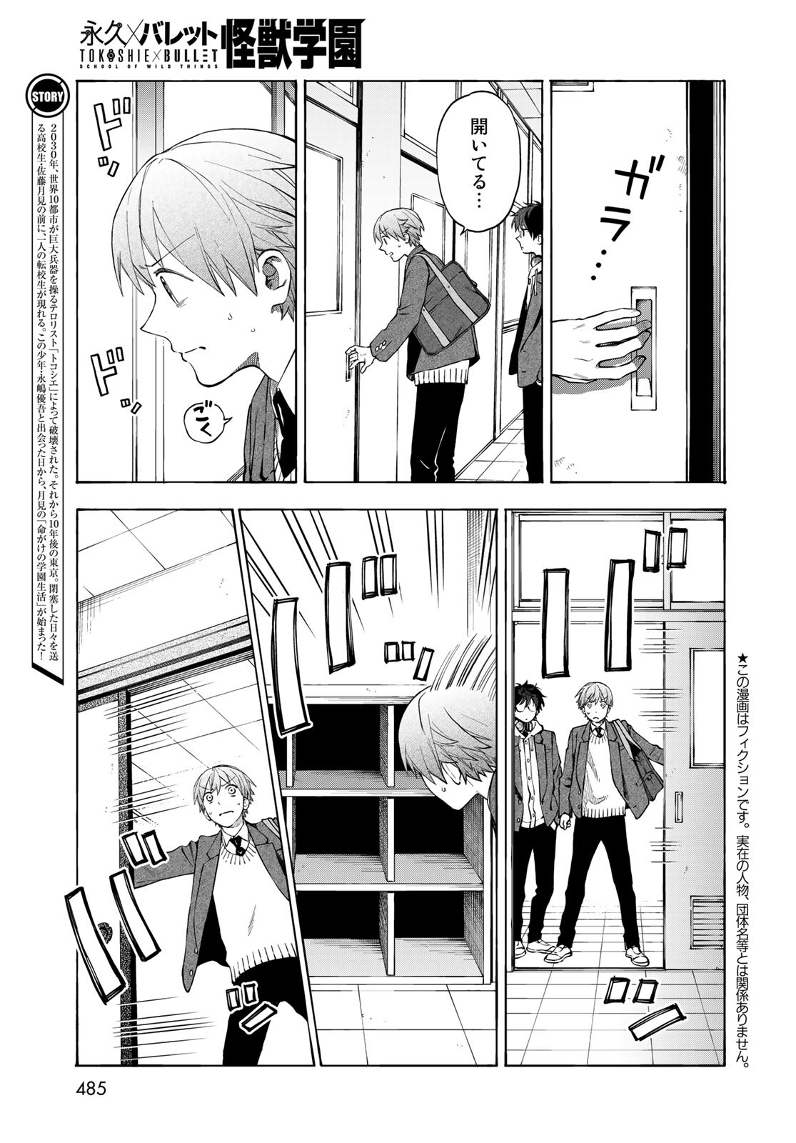 TOKOSHIE×BULLET: SCHOOL OF WILD THINGS Chap 4.2 - Pic 3