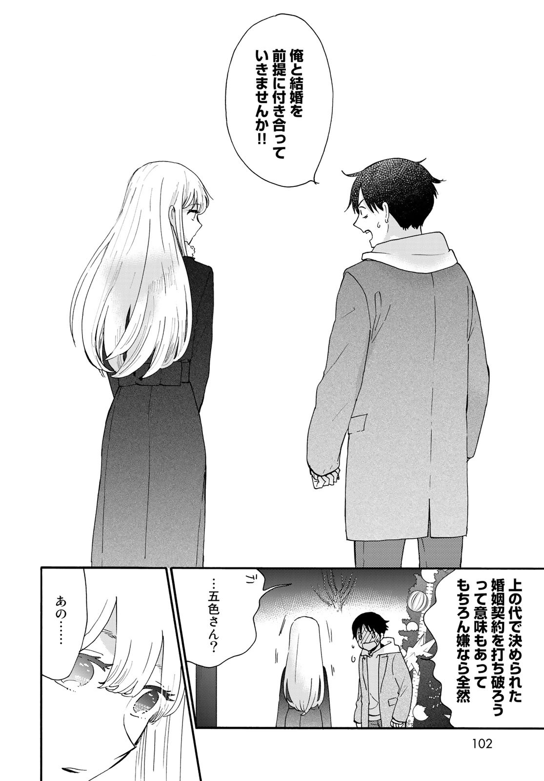 Otonari ni Ginga Chapter 9 page 26 - nihonkuni.com