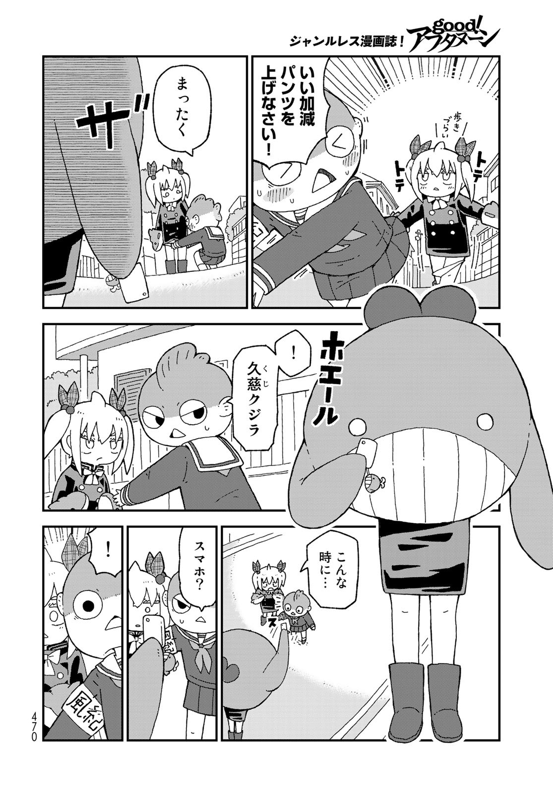 Shark Girl (YUKIMOTO Syuji) Chap 22 - Pic 20