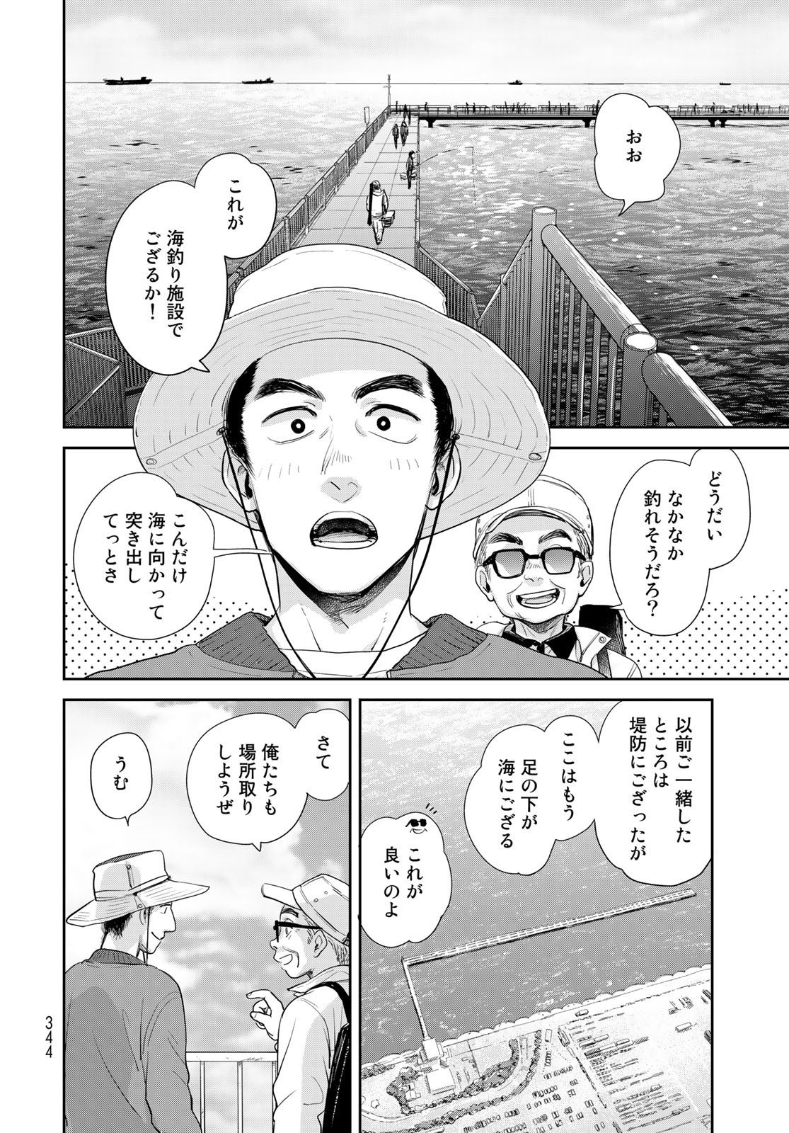 Hansuke Kuimonochou Chap 30 - Pic 4