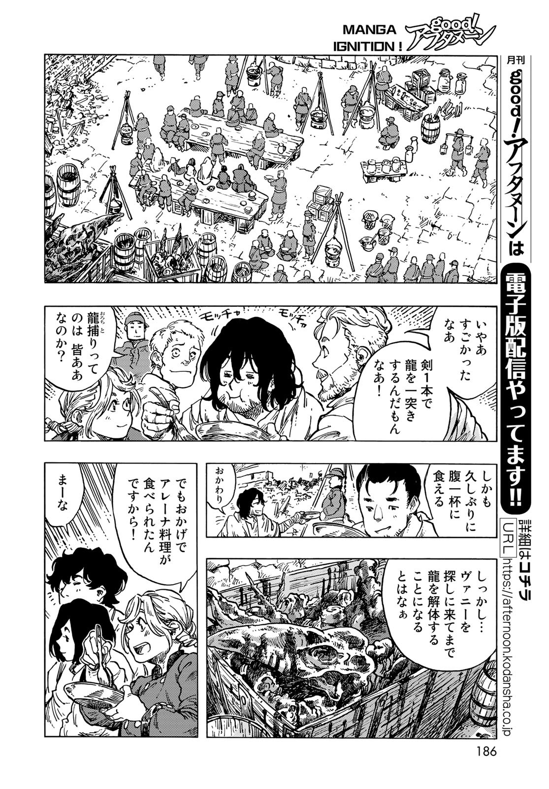 KUUTEI DRAGONS Chapter 56 - Page 12