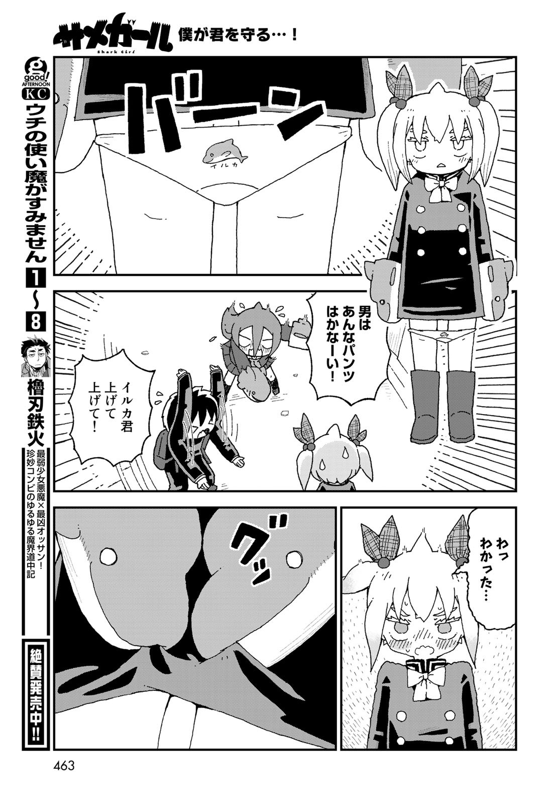 Shark Girl (YUKIMOTO Syuji) Chap 22 - Pic 13
