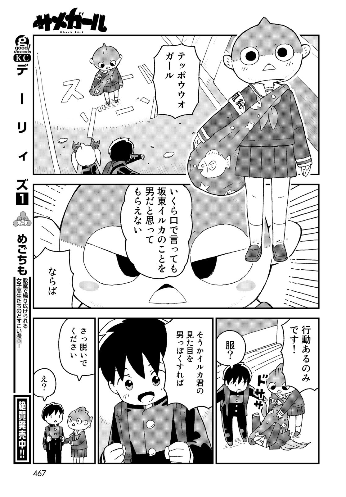 Shark Girl (YUKIMOTO Syuji) Chap 22 - Pic 17