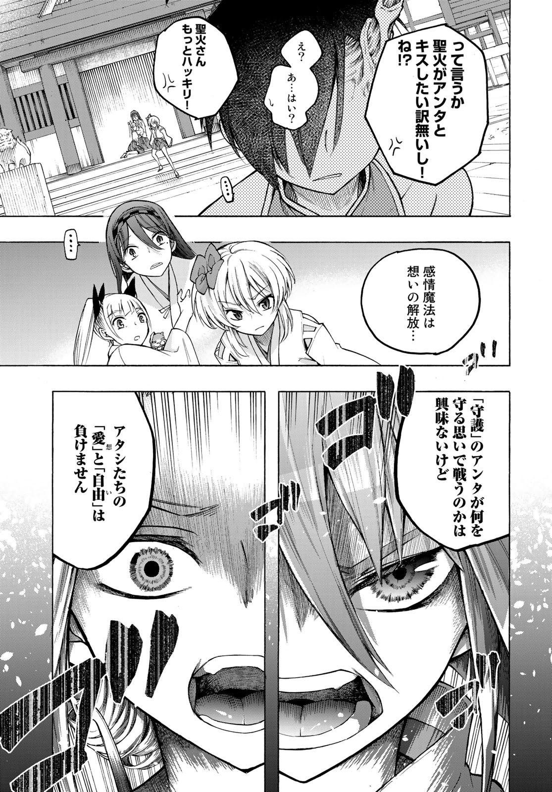 Kuchiutsushi no Majo-tachi Chapter 8 page 13 - nihonkuni.com