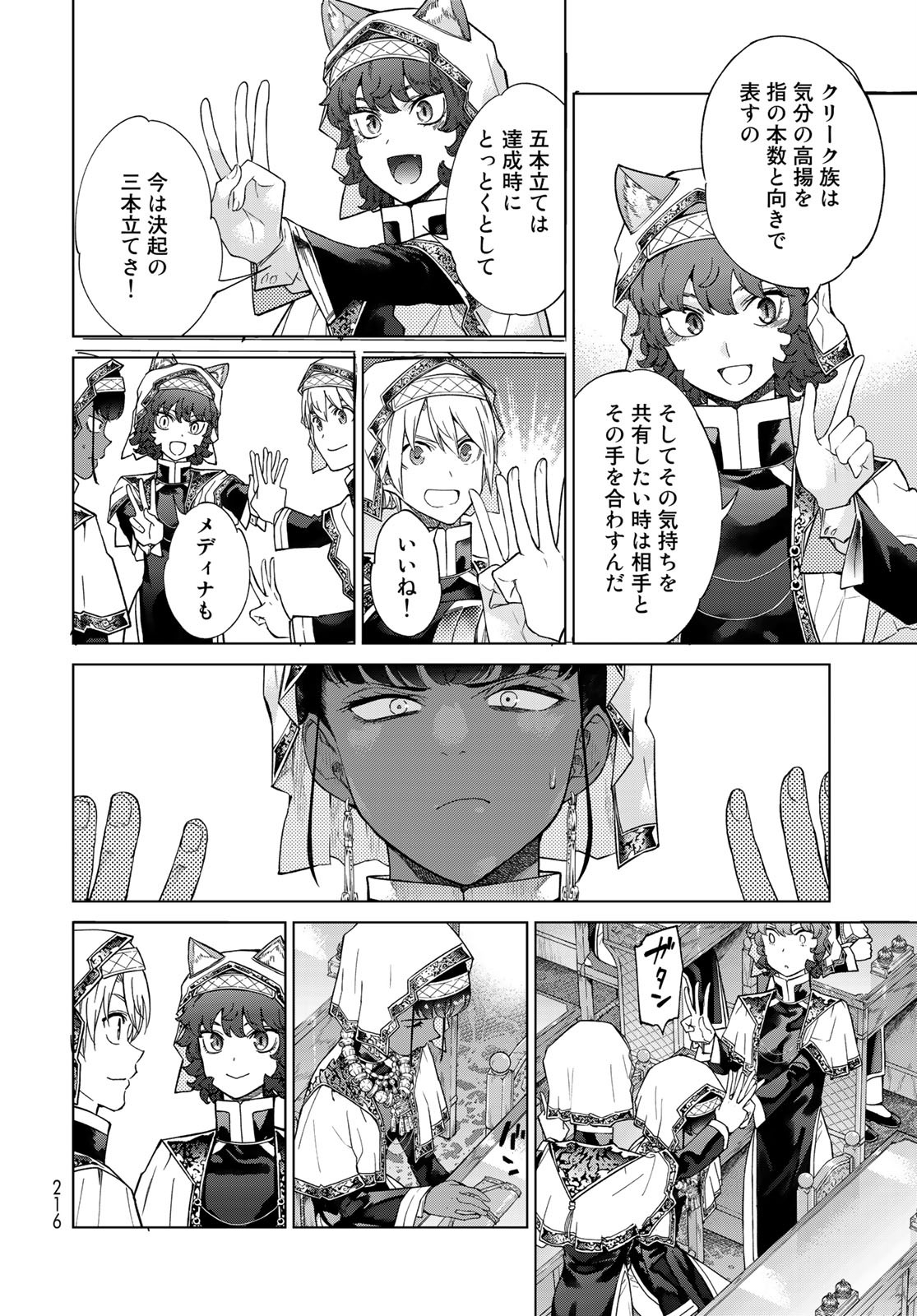 TOSHOKAN NO DAIMAJUTSUSHI Chapter 27 - Page 12