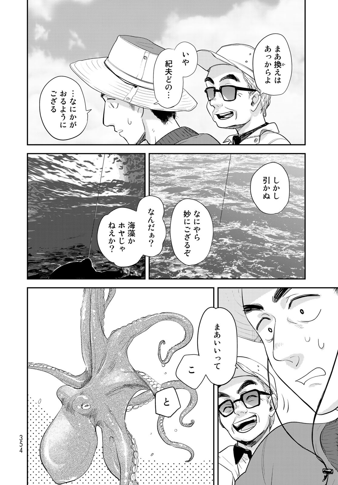 Hansuke Kuimonochou Chap 30 - Pic 14