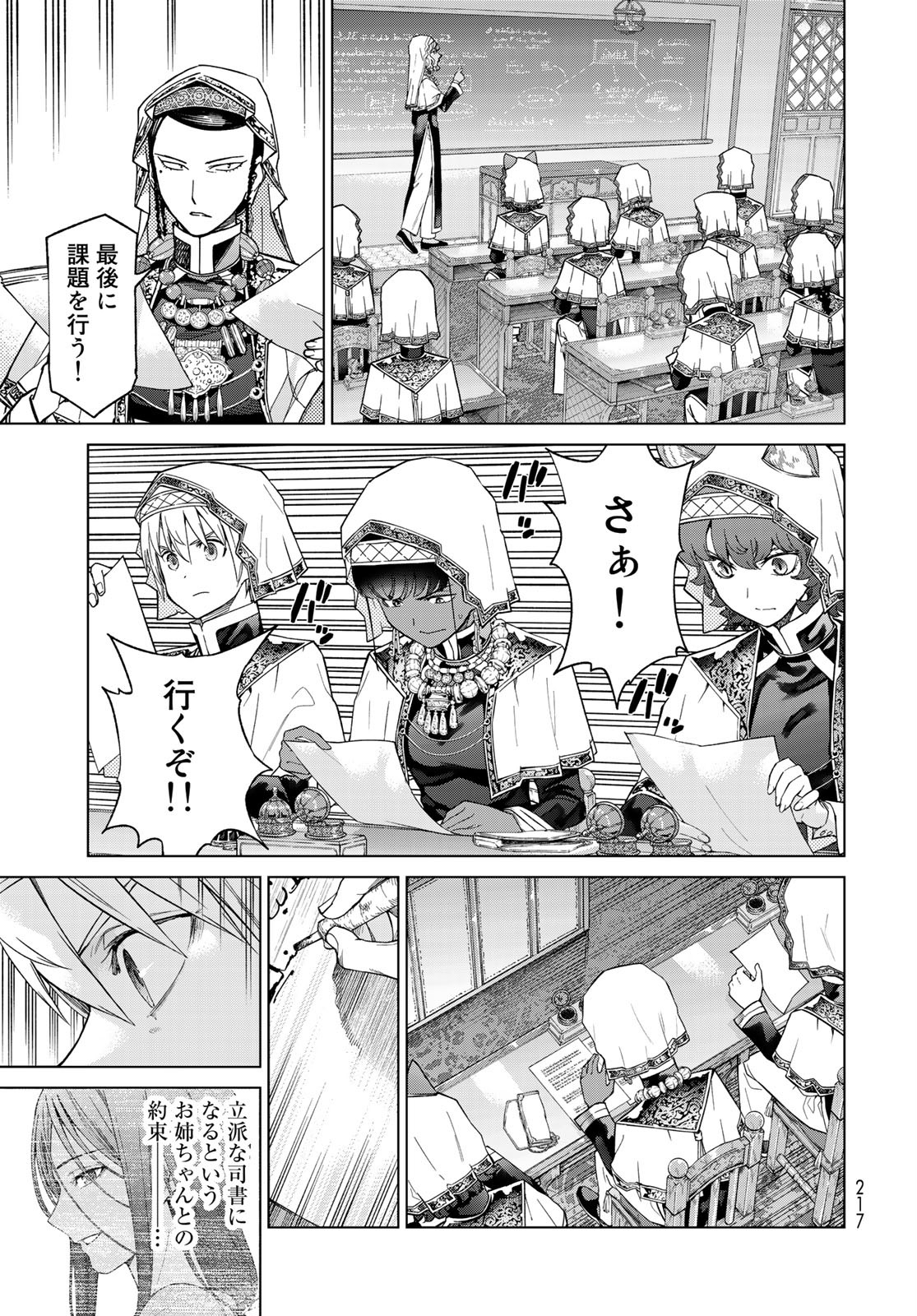 TOSHOKAN NO DAIMAJUTSUSHI Chapter 27 - Page 13