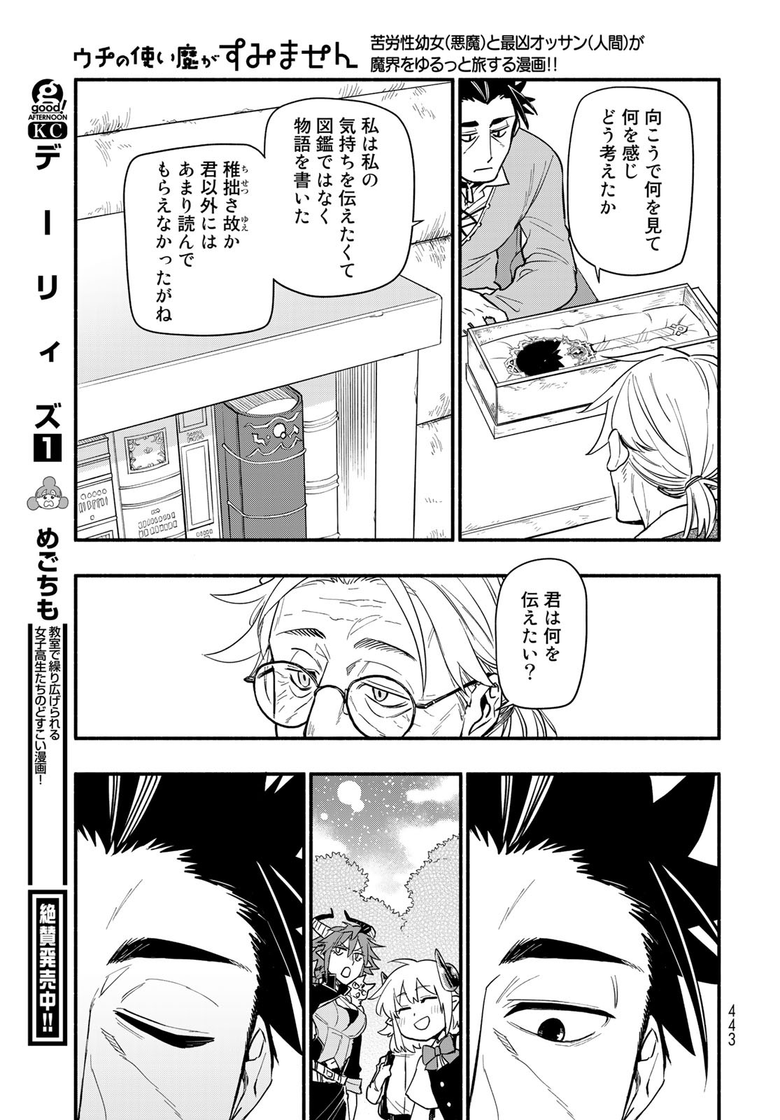 Uchi no Tsukaima ga Sumimasen Chapter 62 page 13 - nihonkuni.com