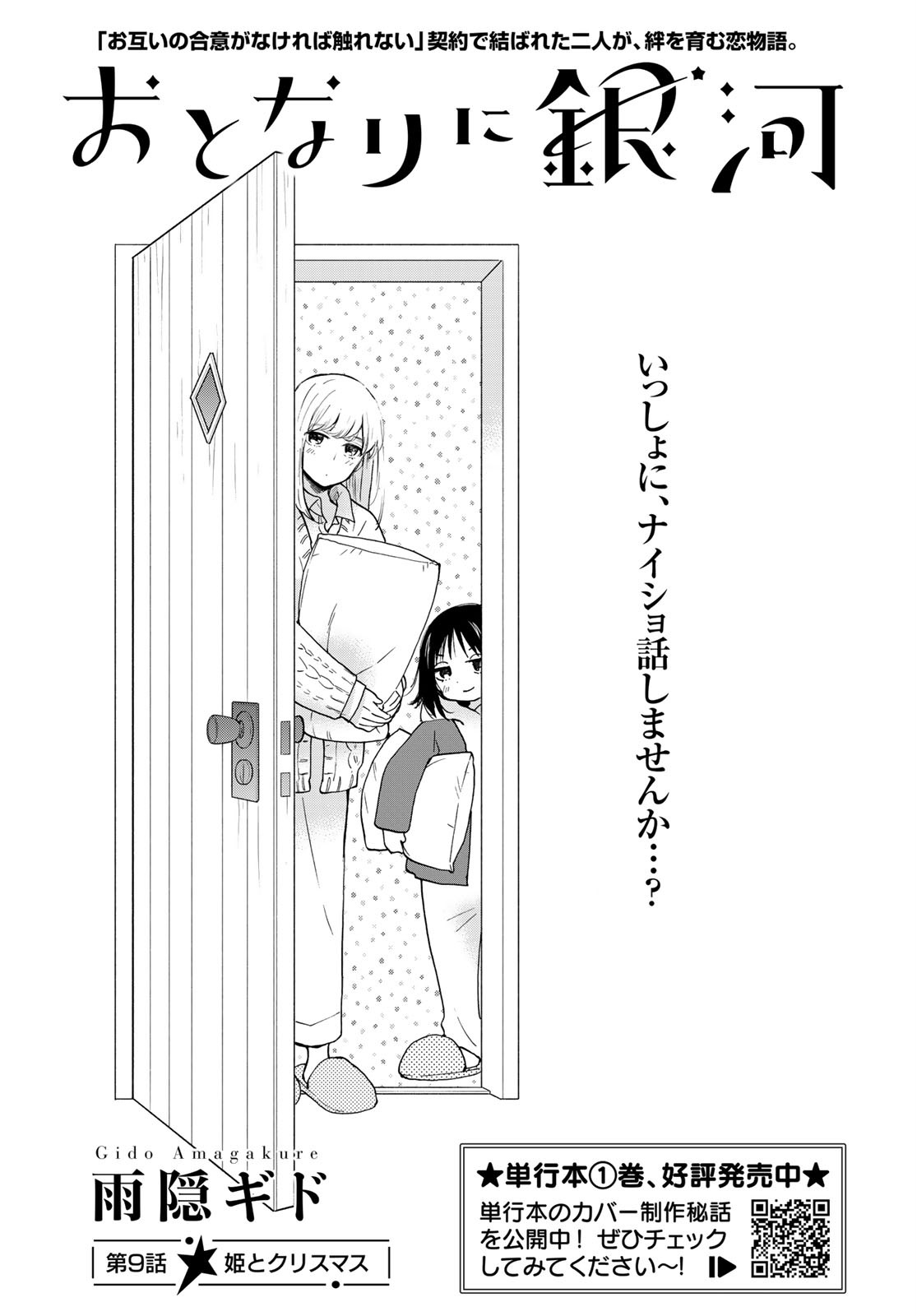 Otonari ni Ginga Chapter 9 page 1 - nihonkuni.com