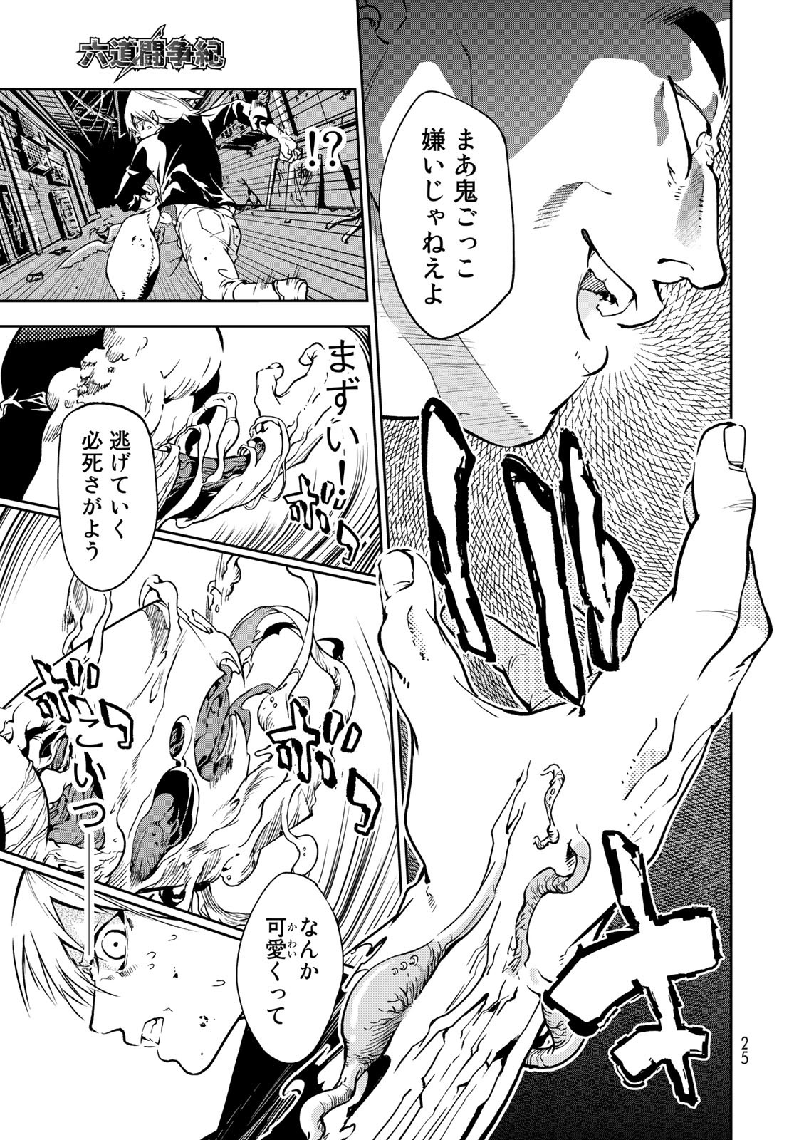 Rokudo Struggle Chap 1 - Pic 23