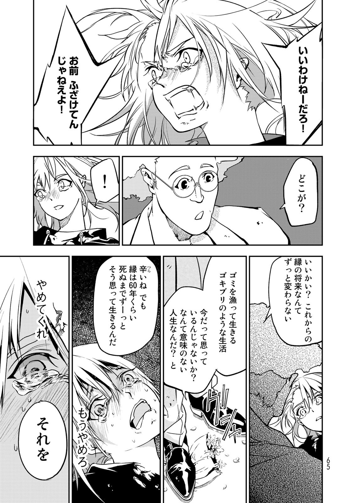 Rokudo Struggle Chap 1 - Pic 63