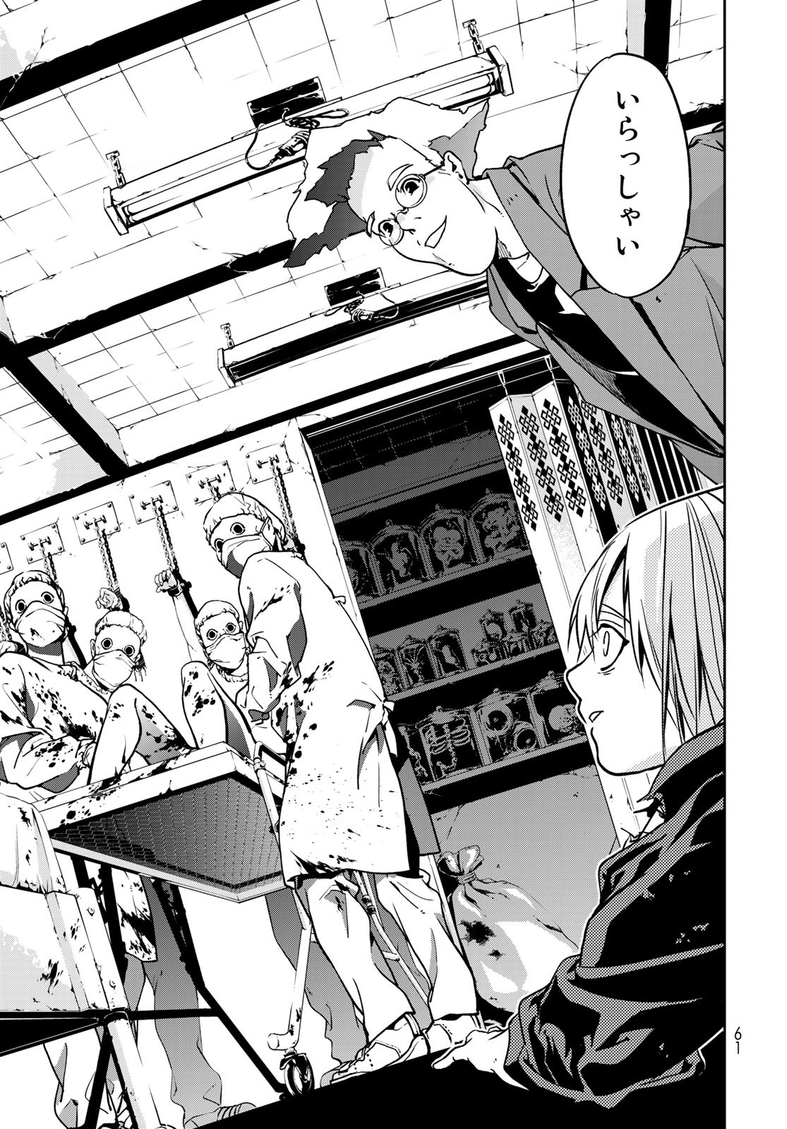 Rokudo Struggle Chap 1 - Pic 59