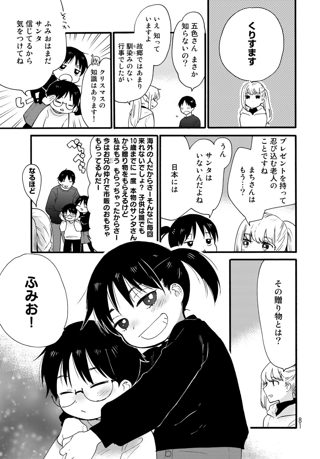 Otonari ni Ginga Chapter 9 page 5 - nihonkuni.com