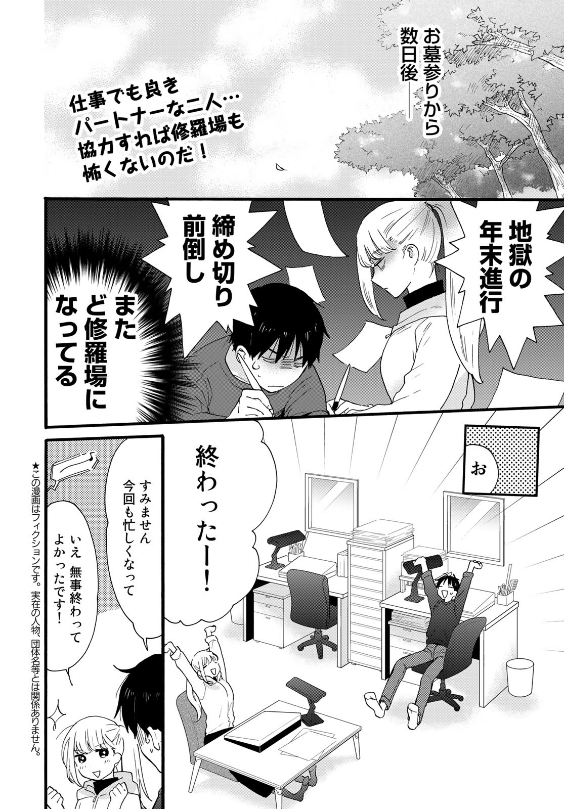 Otonari ni Ginga Chapter 9 page 2 - nihonkuni.com