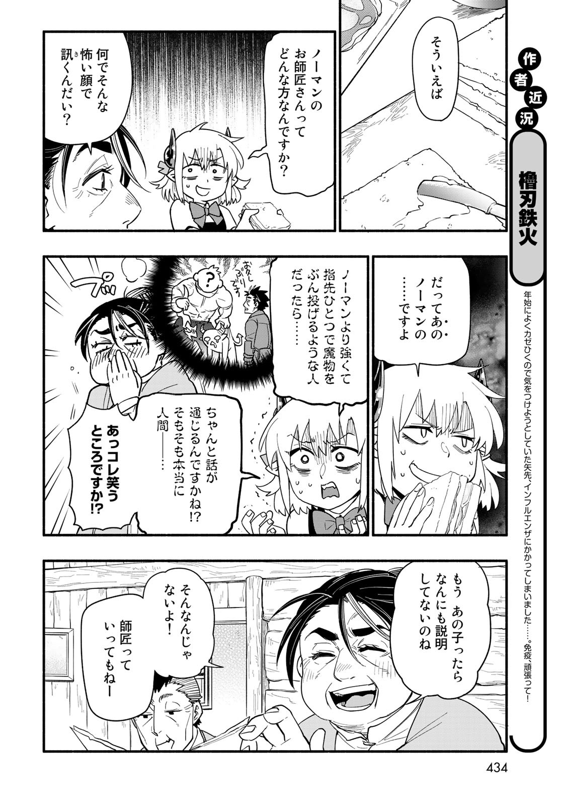 Uchi no Tsukaima ga Sumimasen Chapter 62 page 4 - nihonkuni.com
