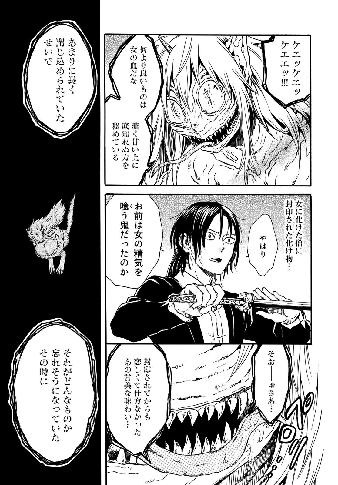 Jigokudou Reikai Tsuushin Chapter 3 page 5 - nihonkuni.com