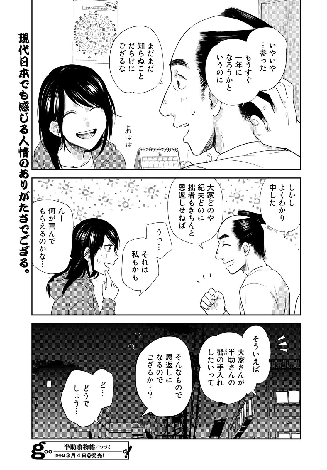 Hansuke Kuimonochou Chap 30 - Pic 31