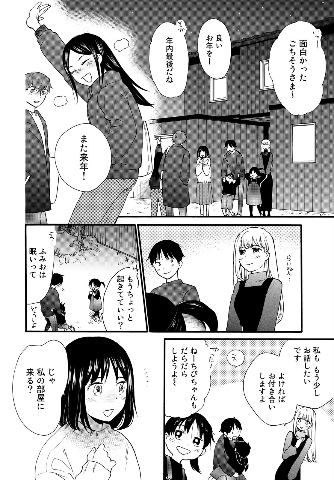 Otonari ni Ginga Chapter 9 page 12 - nihonkuni.com