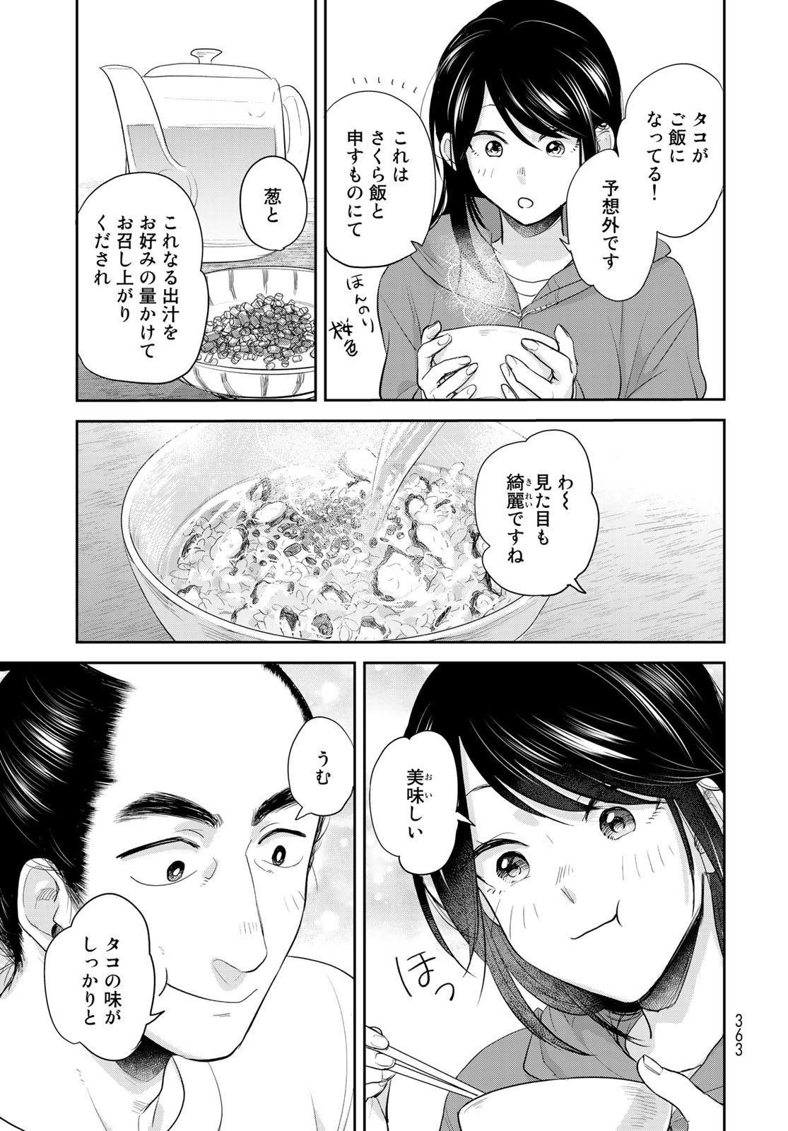 Hansuke Kuimonochou Chap 30 - Pic 23