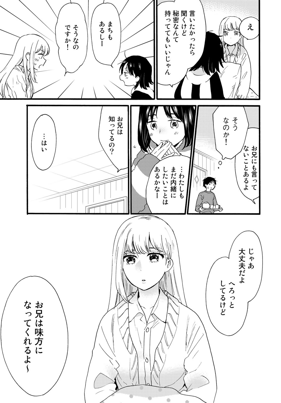 Otonari ni Ginga Chapter 9 page 17 - nihonkuni.com