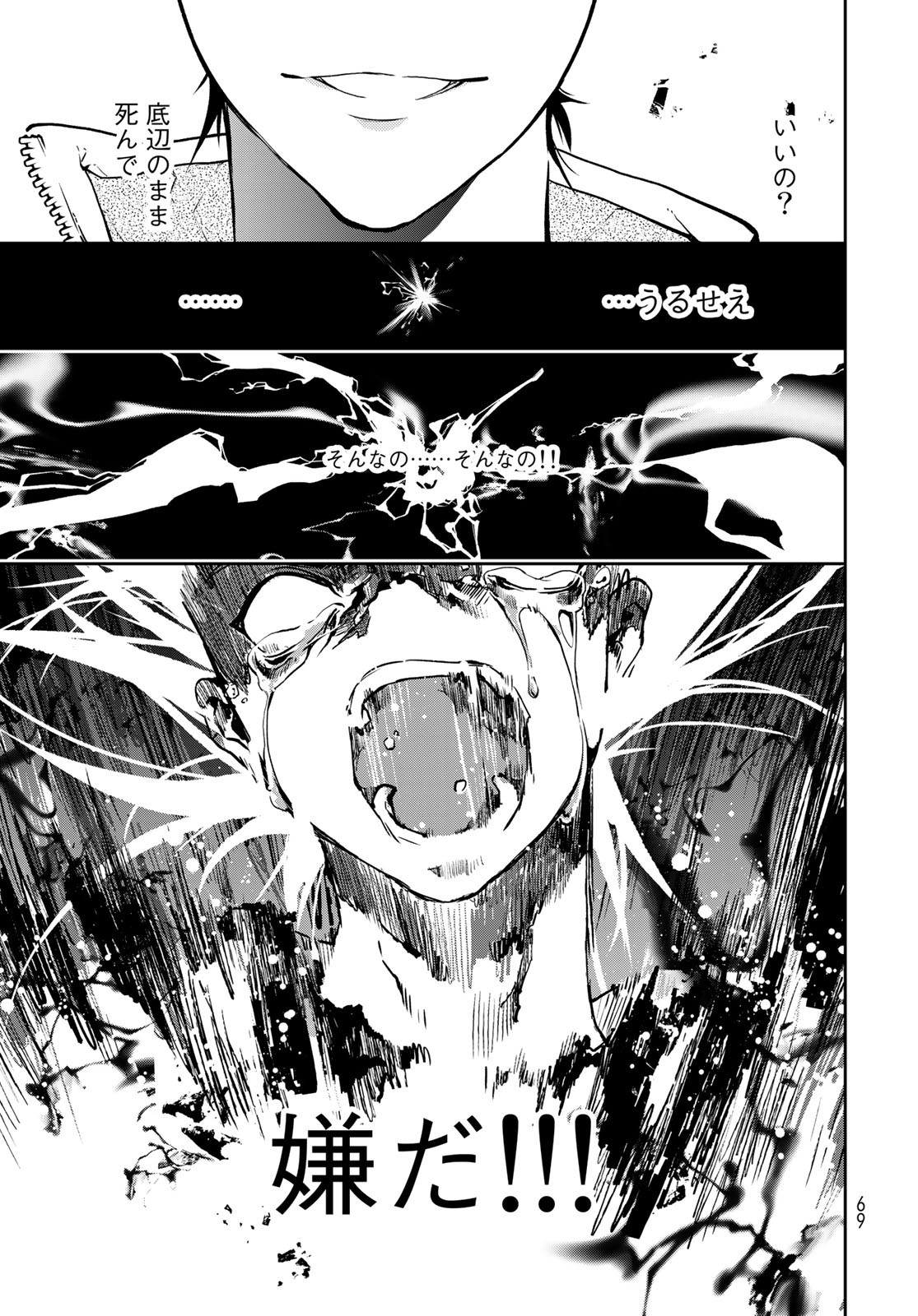 Rokudo Struggle Chap 1 - Pic 67