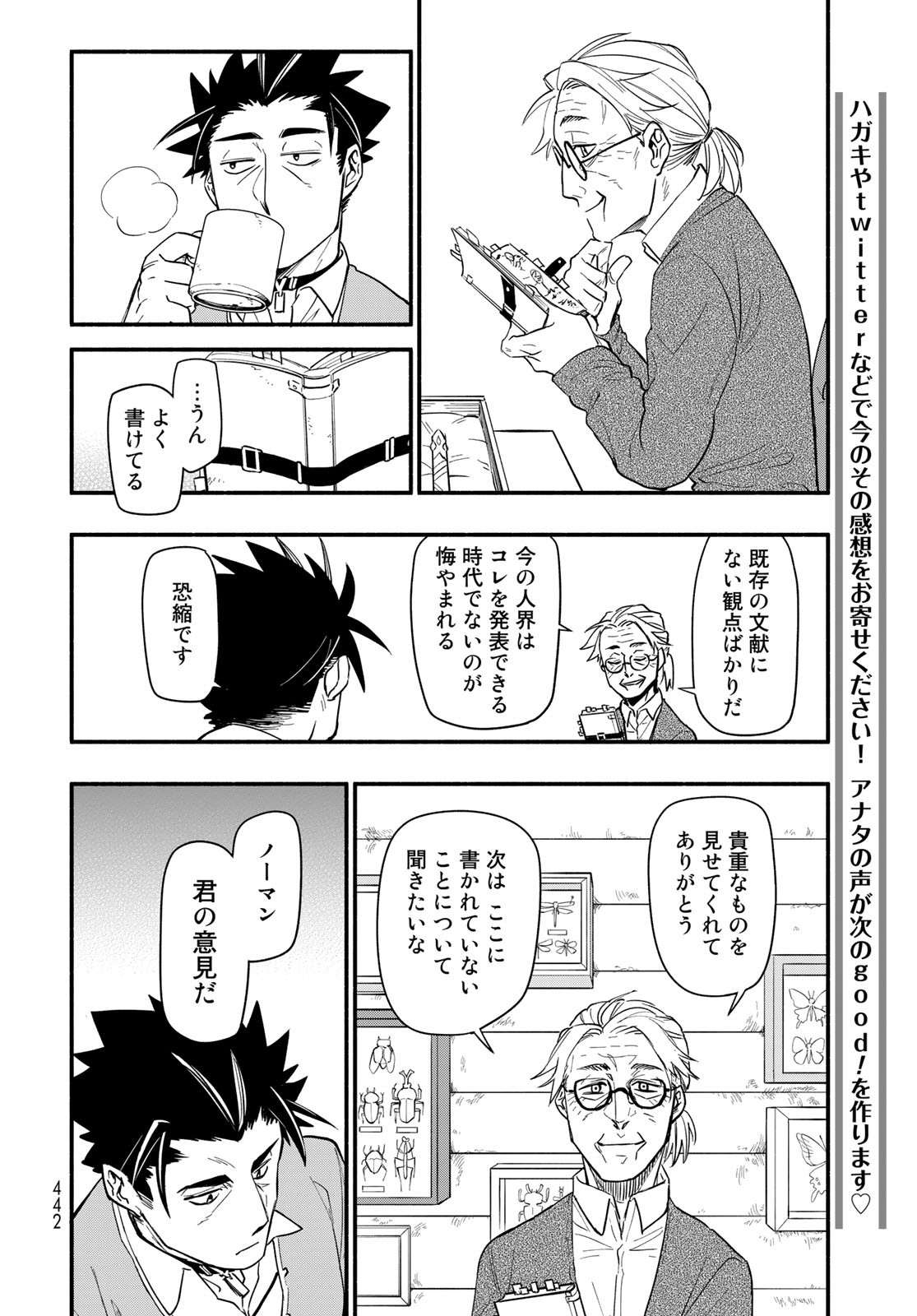 Uchi no Tsukaima ga Sumimasen Chapter 62 page 12 - nihonkuni.com