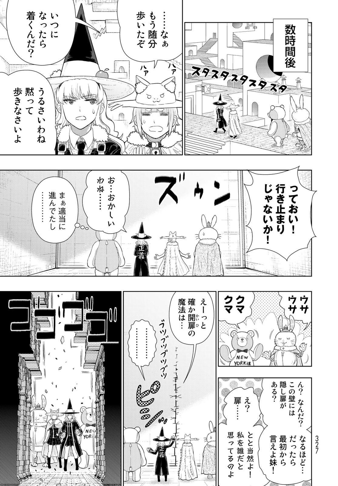 Witch Craft Works Chapter 98.5 page 3 - nihonkuni.com