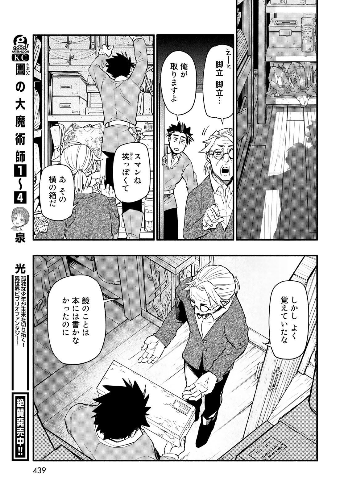 Uchi no Tsukaima ga Sumimasen Chapter 62 page 9 - nihonkuni.com