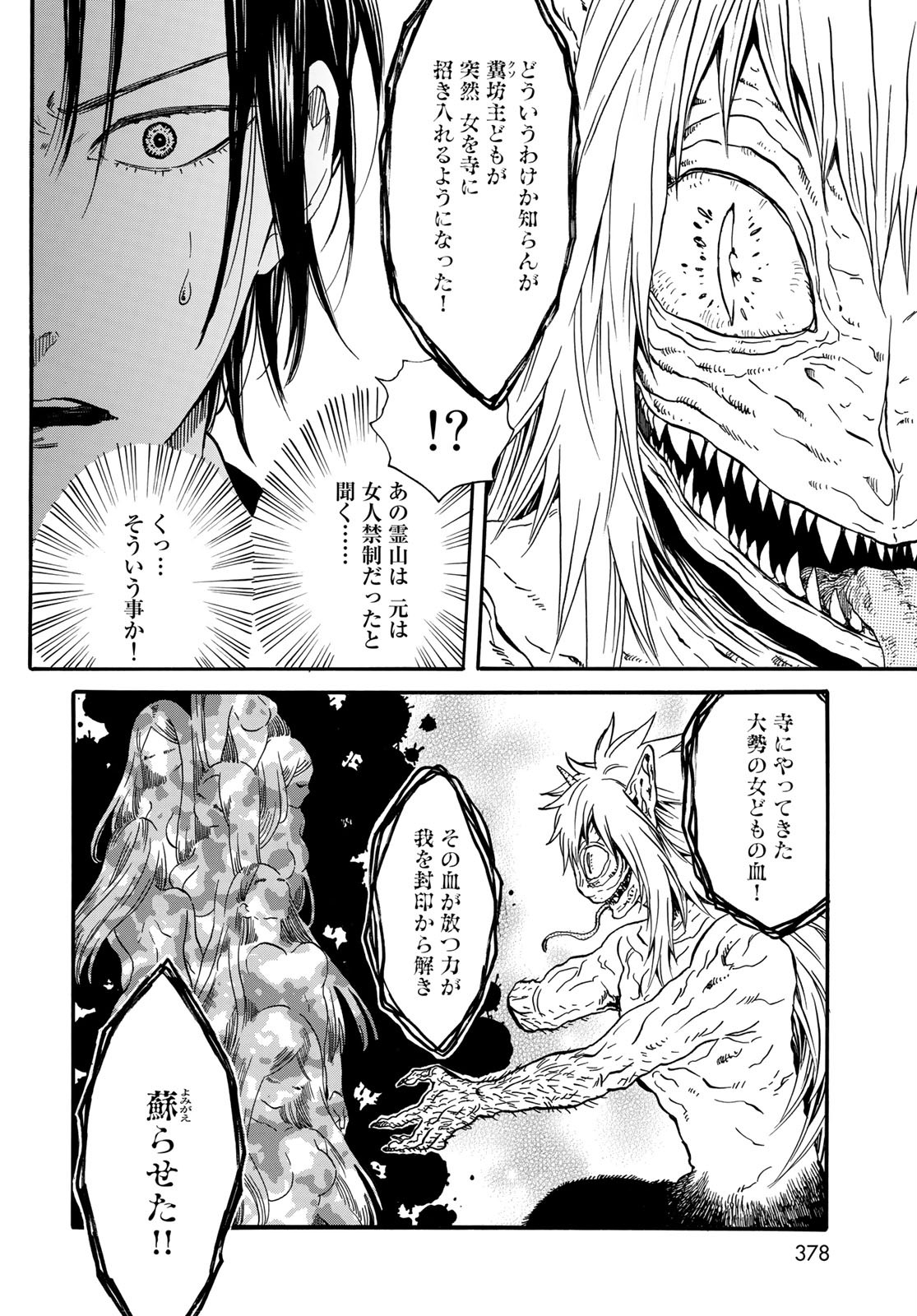 Jigokudou Reikai Tsuushin Chapter 3 page 6 - nihonkuni.com