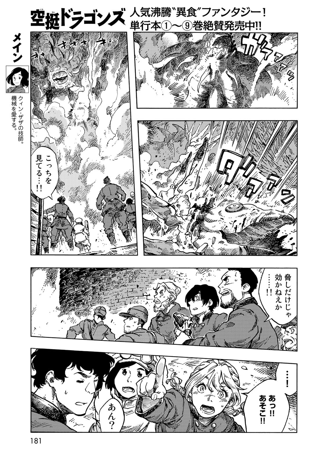 KUUTEI DRAGONS Chapter 56 - Page 7