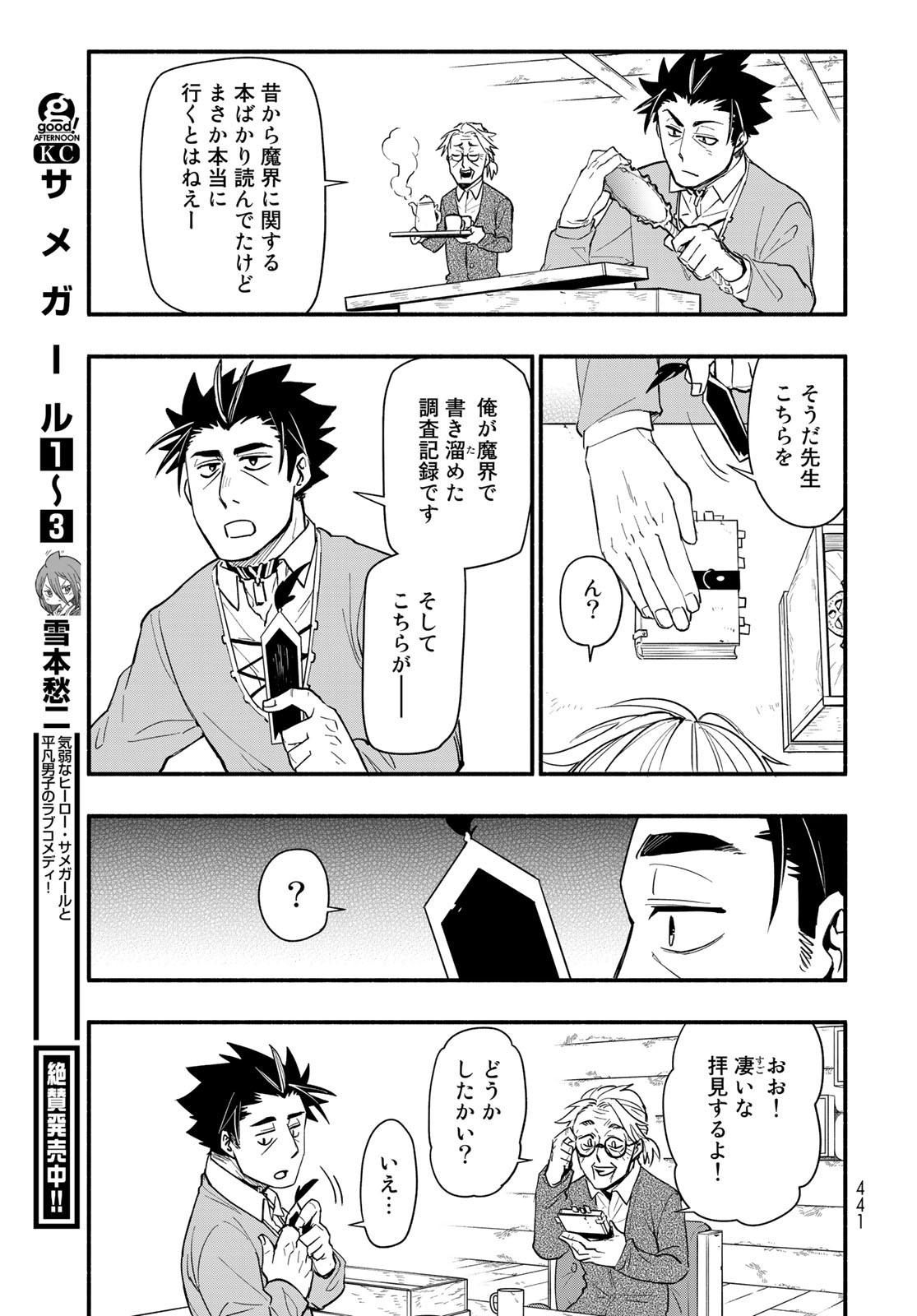 Uchi no Tsukaima ga Sumimasen Chapter 62 page 11 - nihonkuni.com