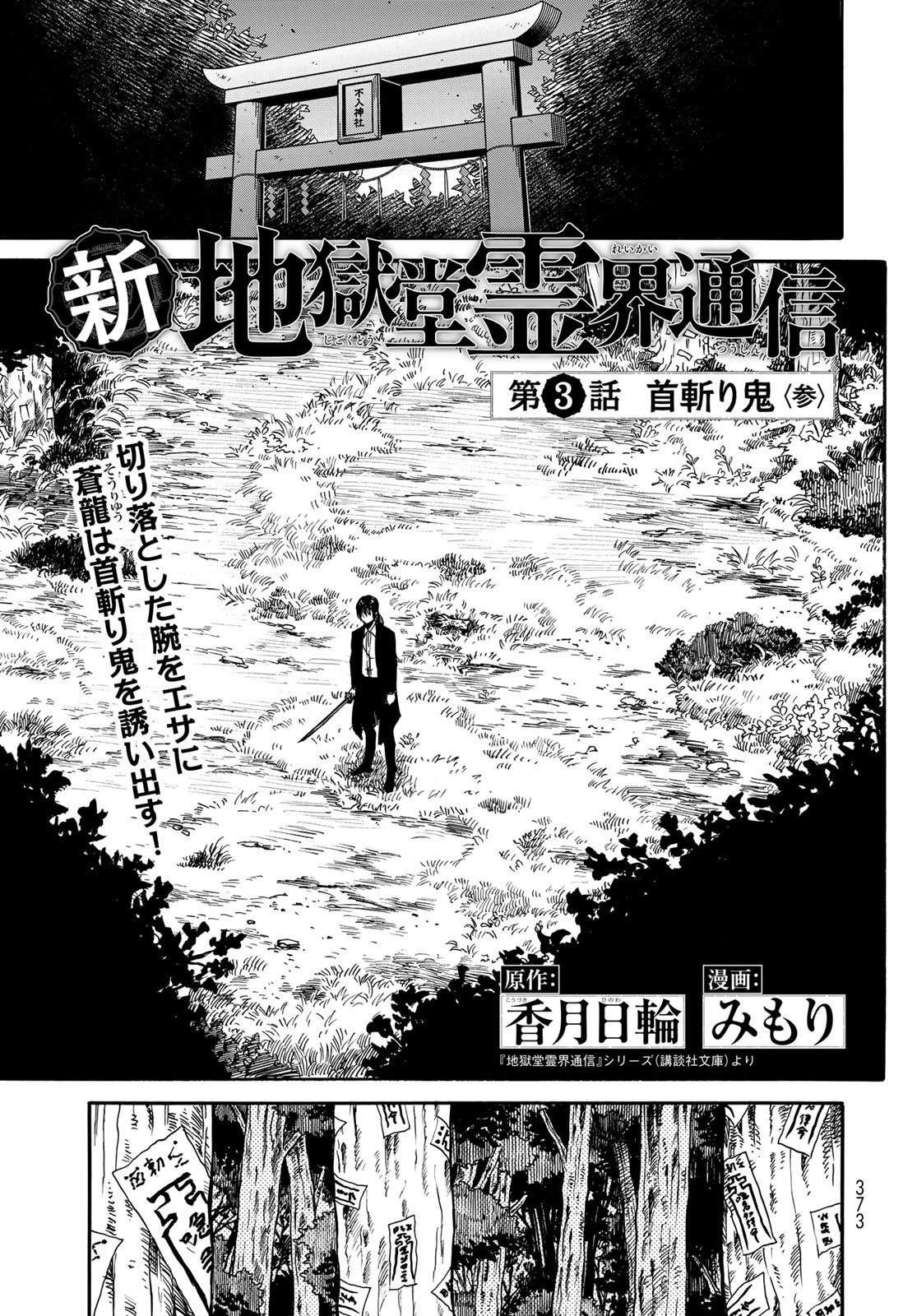 Jigokudou Reikai Tsuushin Chapter 3 page 1 - nihonkuni.com