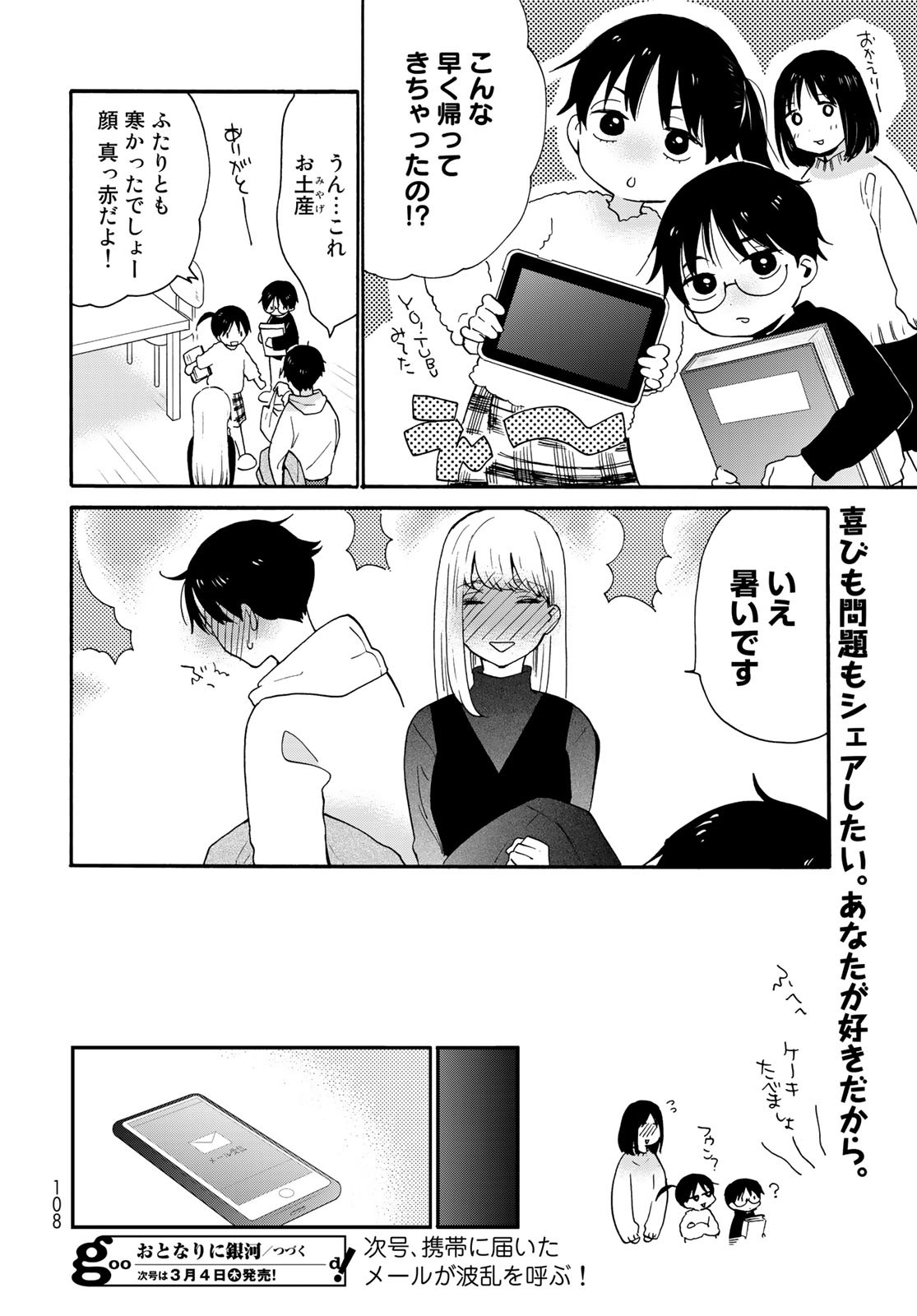 Otonari ni Ginga Chapter 9 page 32 - nihonkuni.com