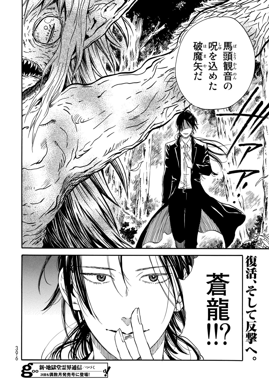 Jigokudou Reikai Tsuushin Chapter 3 page 24 - nihonkuni.com