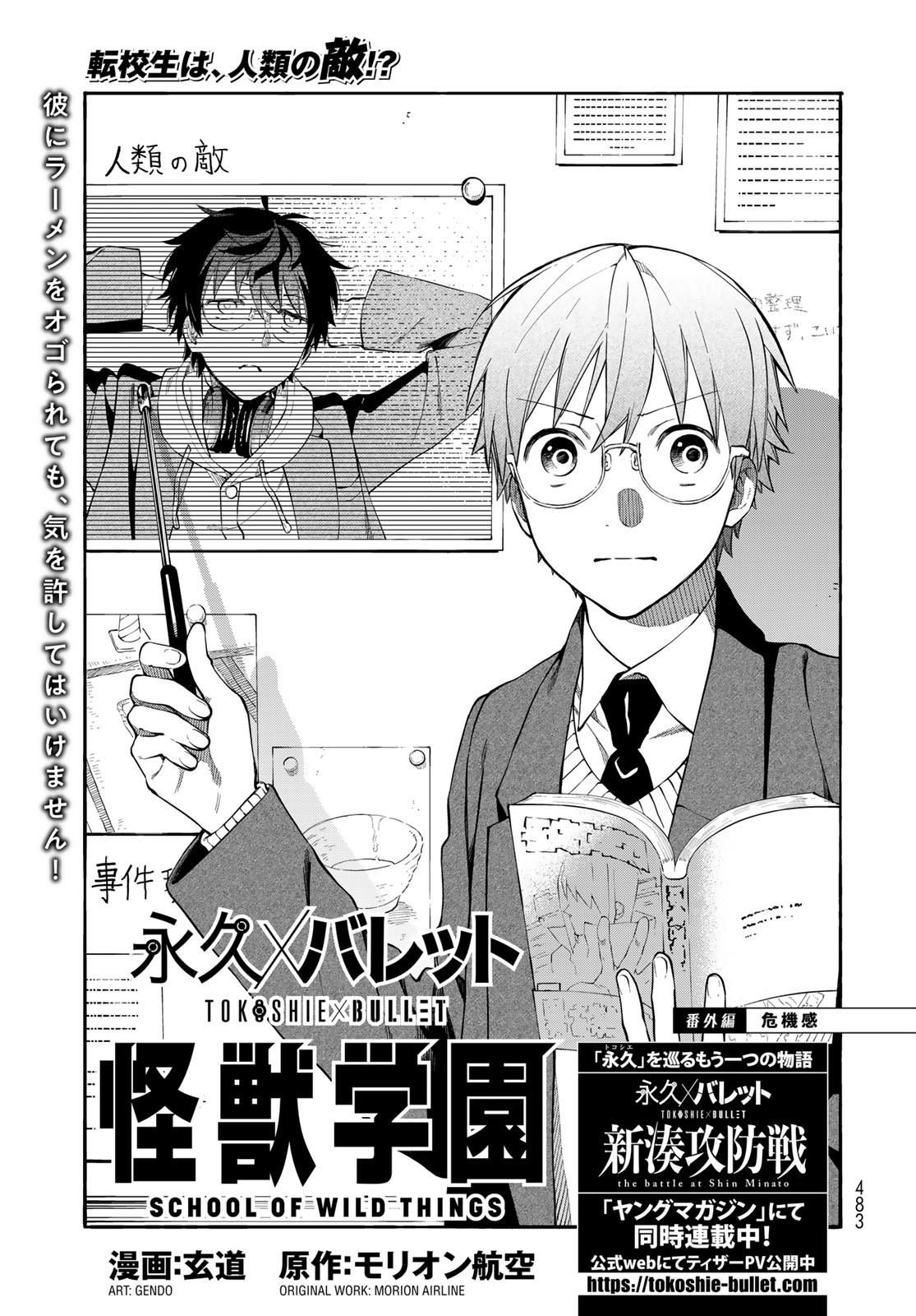 TOKOSHIE×BULLET: SCHOOL OF WILD THINGS Chap 4.2 - Pic 1