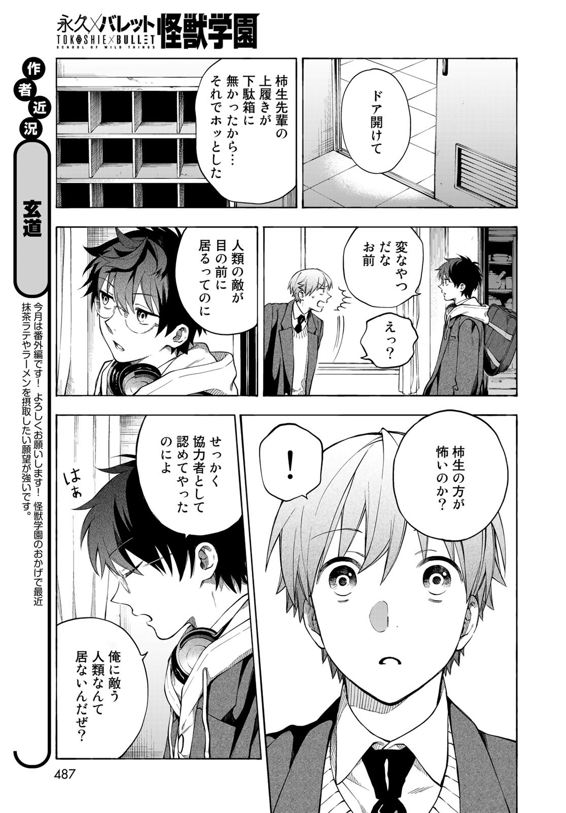 TOKOSHIE×BULLET: SCHOOL OF WILD THINGS Chap 4.2 - Pic 5