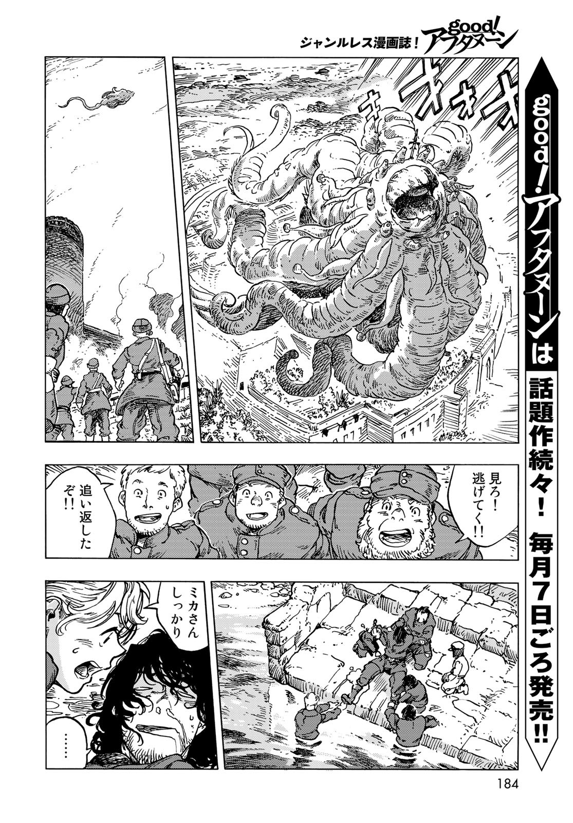 KUUTEI DRAGONS Chapter 56 - Page 10