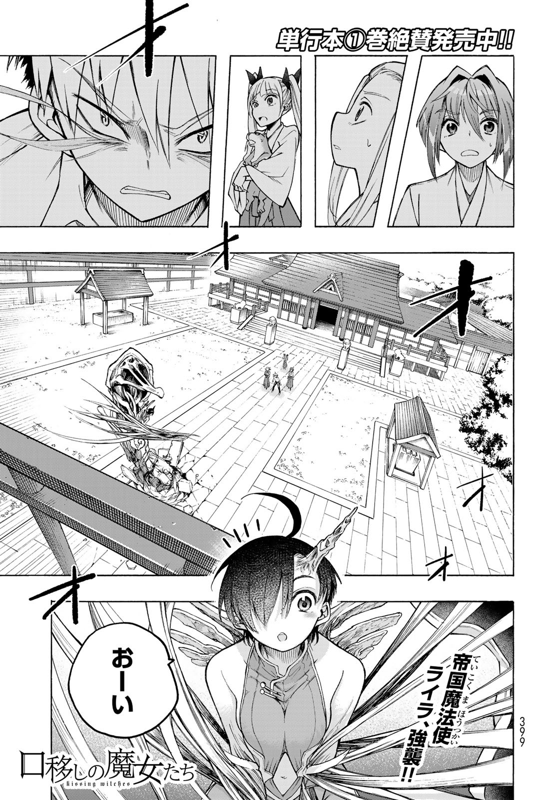 Kuchiutsushi no Majo-tachi Chapter 8 page 1 - nihonkuni.com