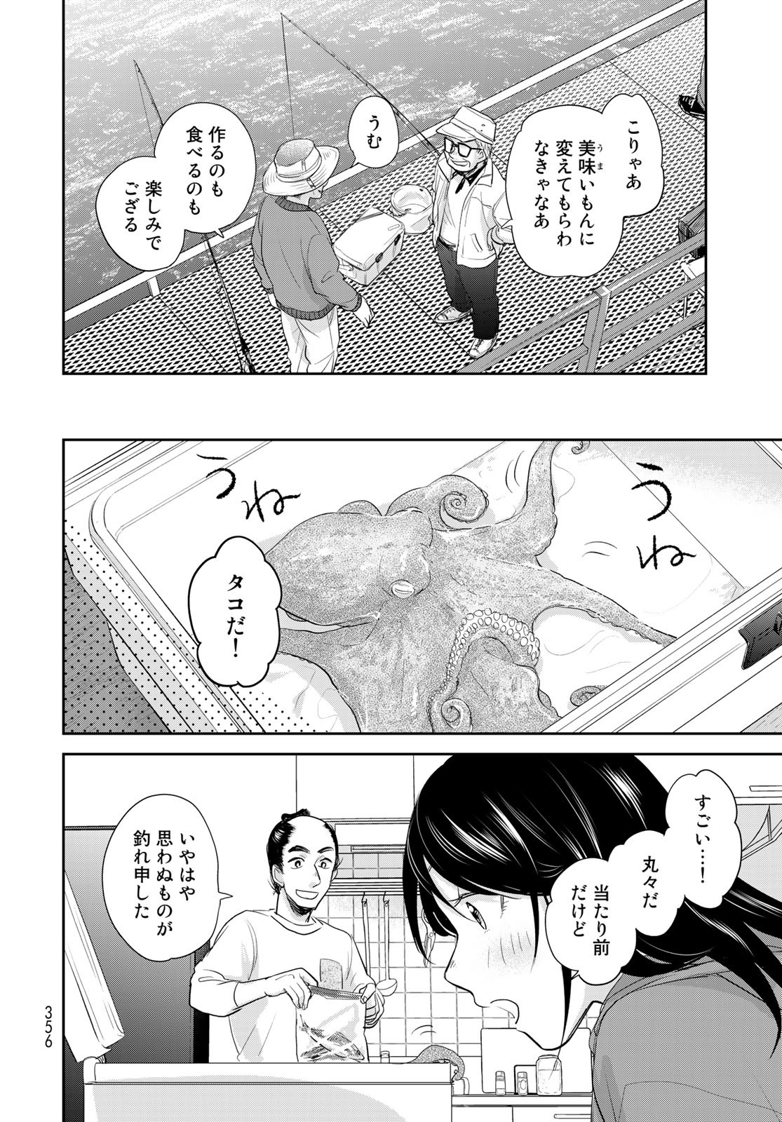 Hansuke Kuimonochou Chap 30 - Pic 16