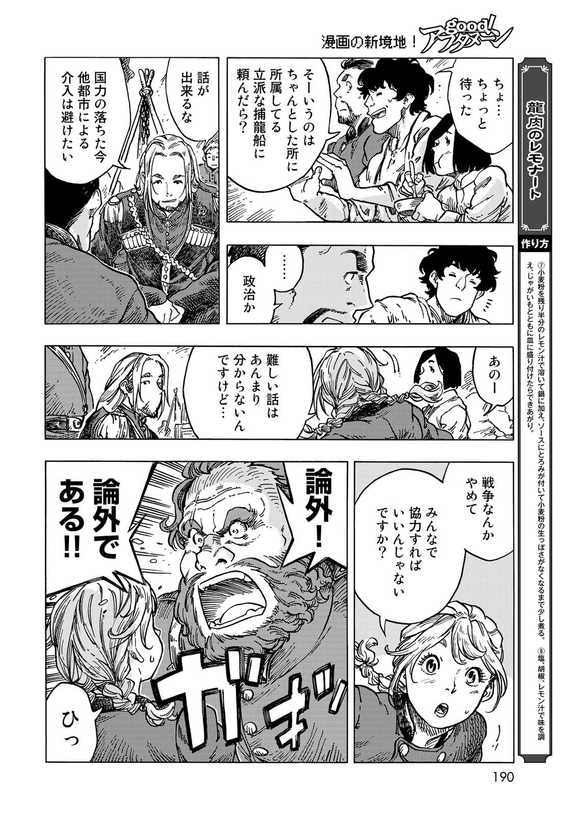 KUUTEI DRAGONS Chapter 56 - Page 16