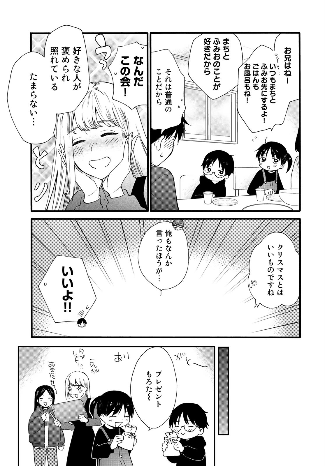 Otonari ni Ginga Chapter 9 page 11 - nihonkuni.com