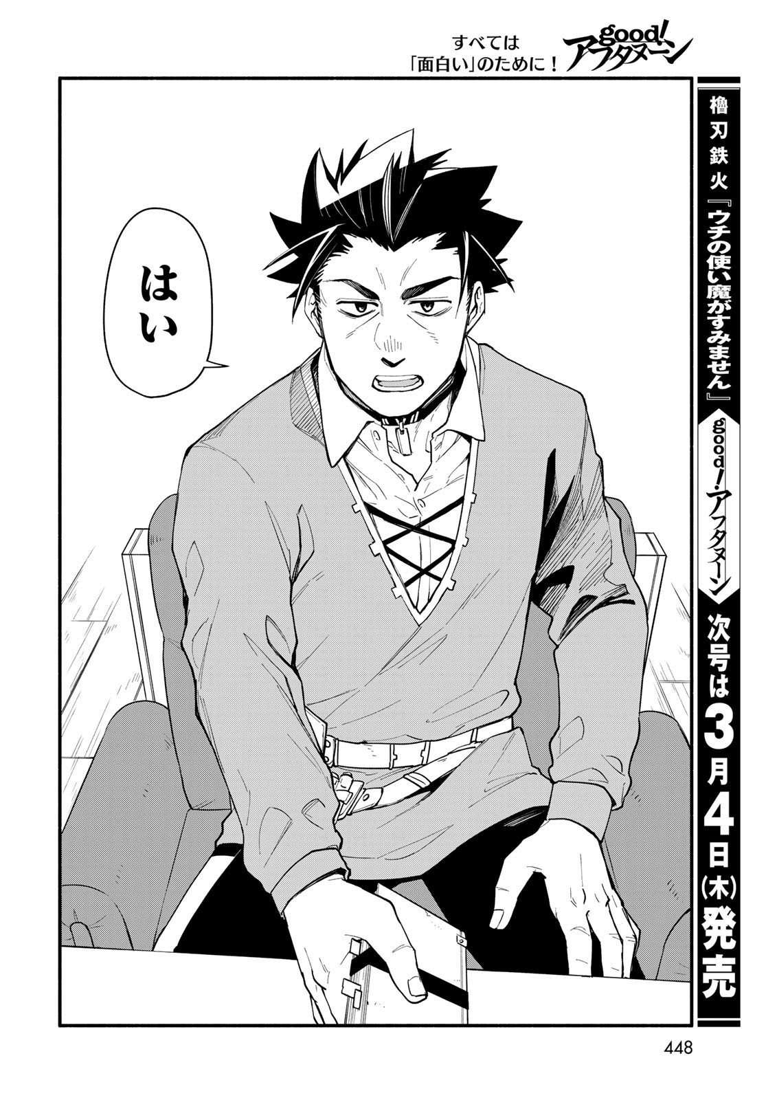 Uchi no Tsukaima ga Sumimasen Chapter 62 page 18 - nihonkuni.com
