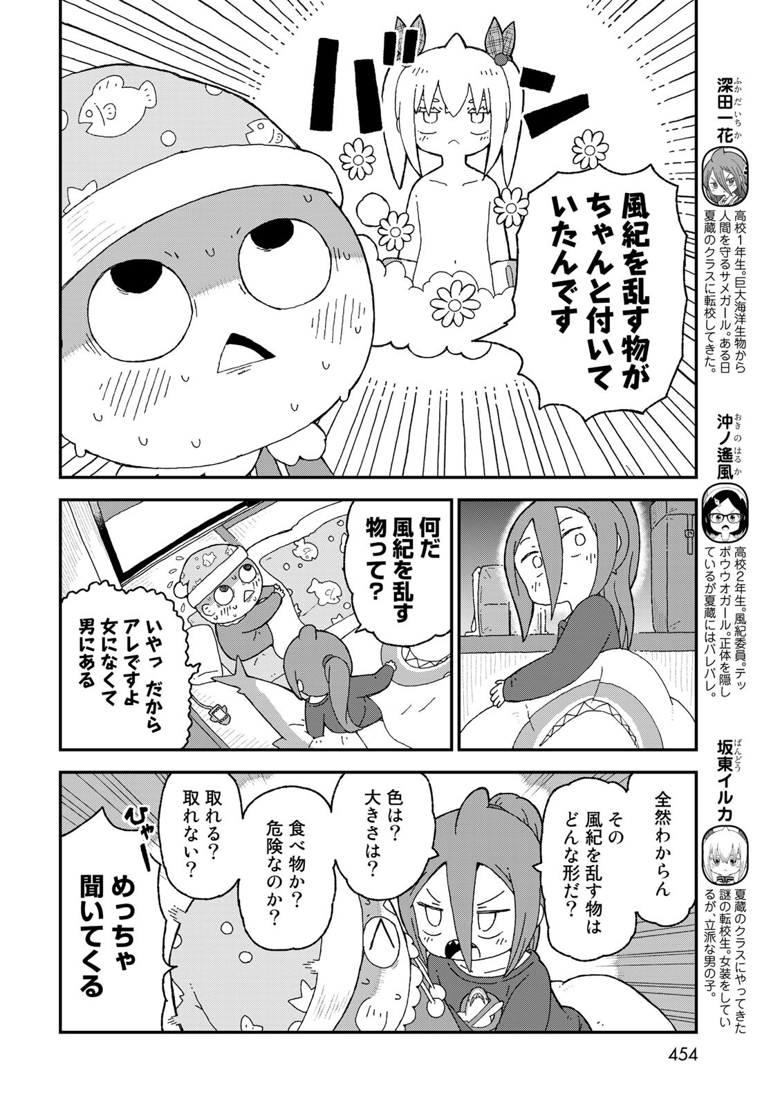 Shark Girl (YUKIMOTO Syuji) Chap 22 - Pic 4