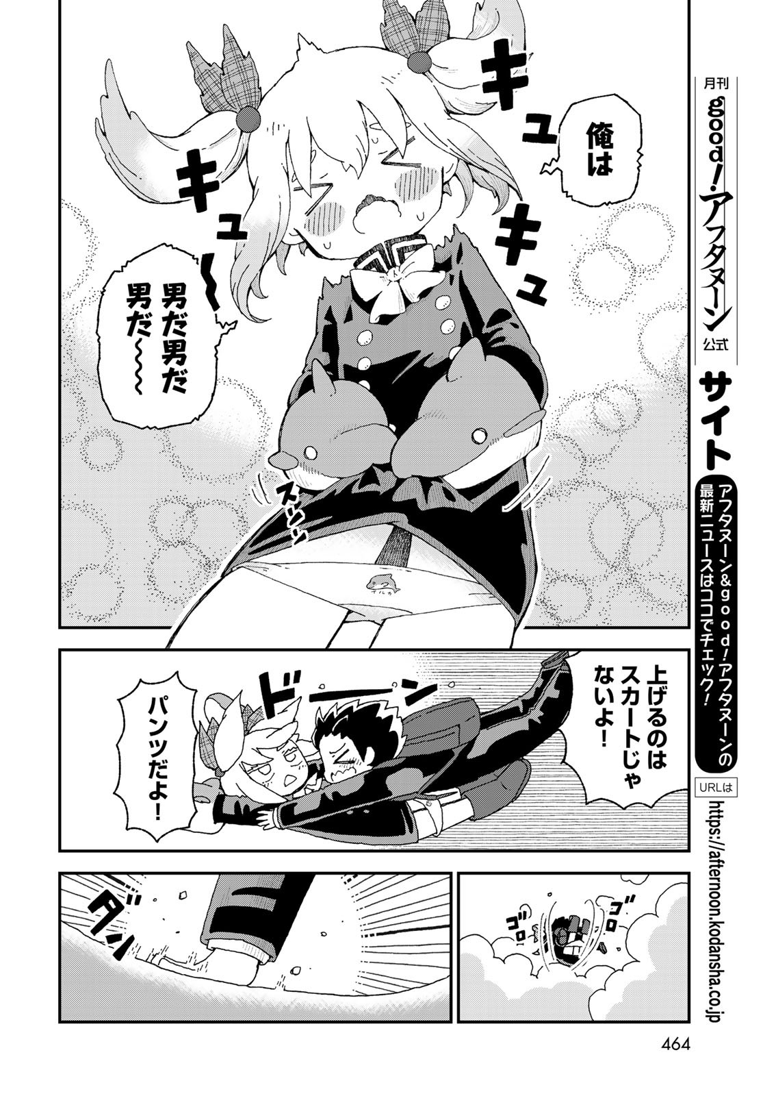 Shark Girl (YUKIMOTO Syuji) Chap 22 - Pic 14